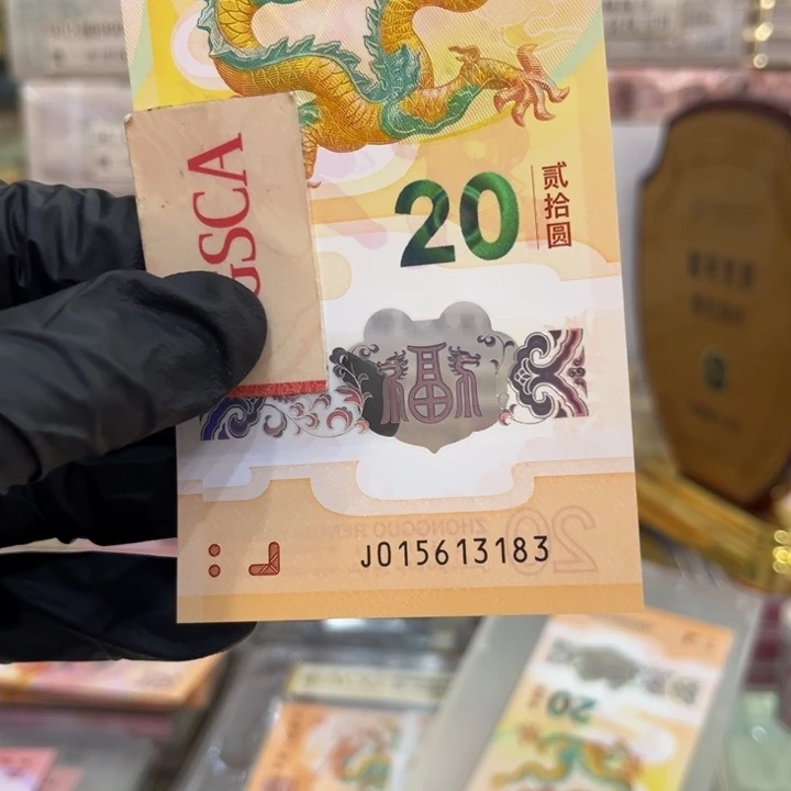 塑料龙钞天马号015613181