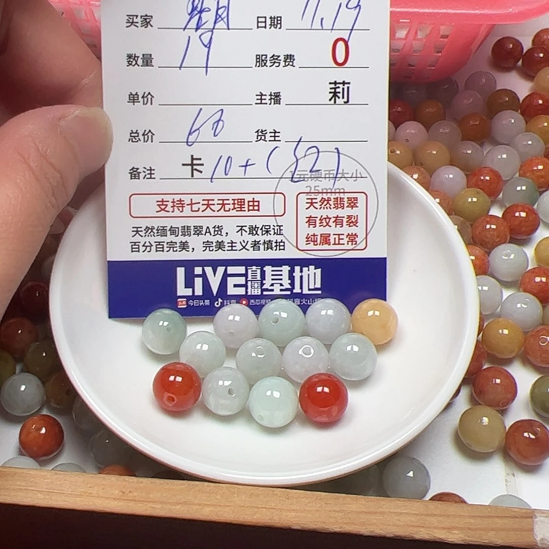 ****月翡翠散珠货主老年，卡10+