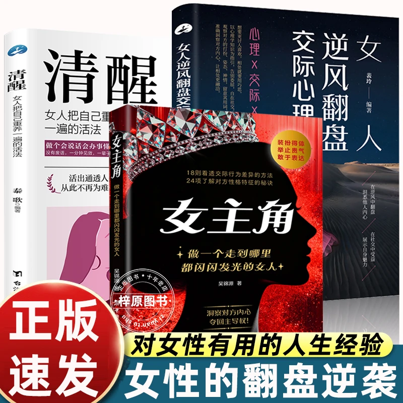 【官方正版】女主角:做一个走到哪里都闪闪发光的女人交际沟通则法