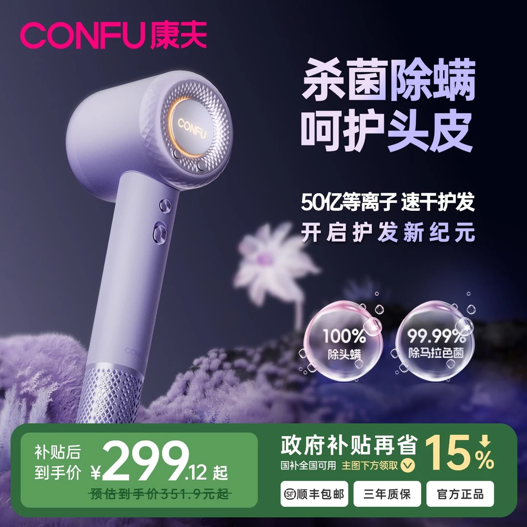 【重磅升级】CONFU康夫F9Pro高速吹风机推荐50亿等离子家用大风速干