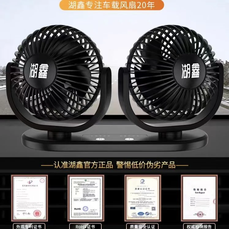 湖鑫车载风扇12V24V专用点烟器大功率强风制冷双头大货车电风扇