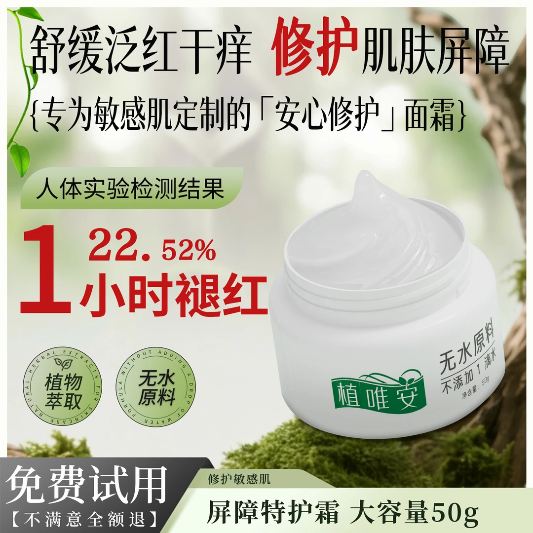 【换季补贴 新粉免费试用】敏感肌换季补贴，特护凝霜组合赶走干红烫