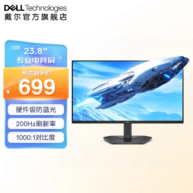 戴尔/DELL SE2425HG 23.8英寸全高清显示屏高刷新率IPS面板低蓝光