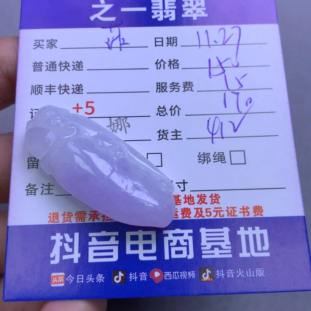 颈饰未镶嵌翡翠菲*