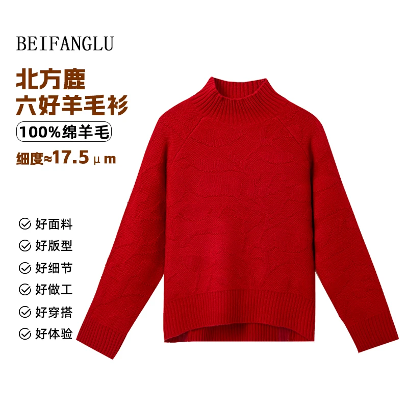 北方鹿 100%绵羊毛秋冬新年红半高领套头羊毛衫251457
