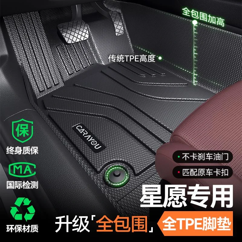 专用 于吉利星愿TPE汽车脚垫全包围女生车内原厂丝圈用品装饰配件