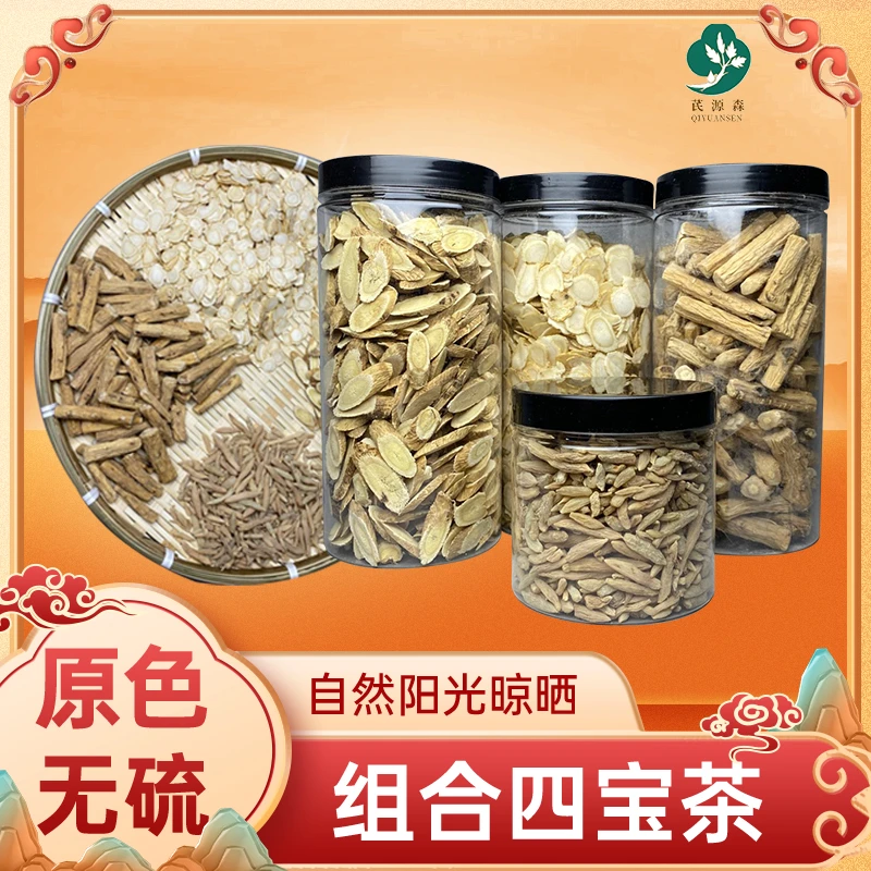 元气四宝茶新货党参麦冬元气组合茶