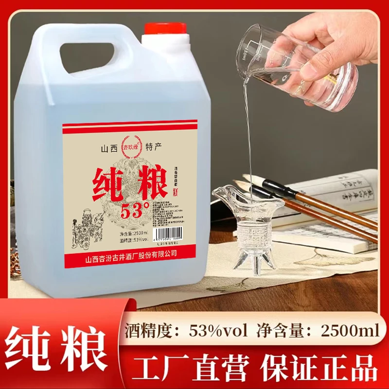杏玖缘纯粮酒固态发酵粮食清香型原浆酒白酒53%Vol2500ml