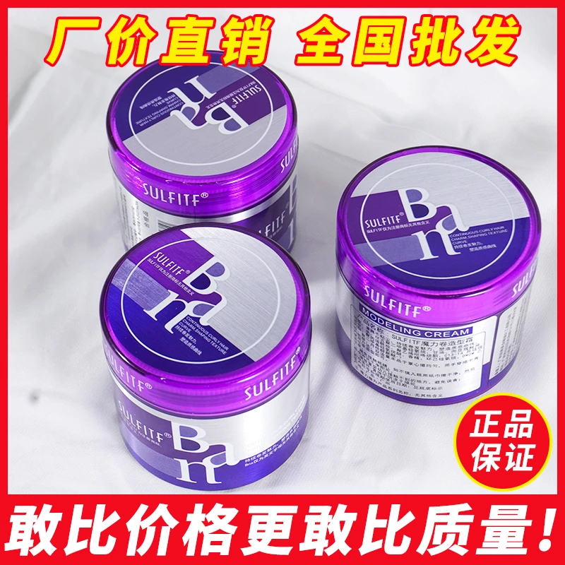 官方正品丝朗Ban魔力卷造型霜苏菲日本整发料弹力素蓬松保湿护卷