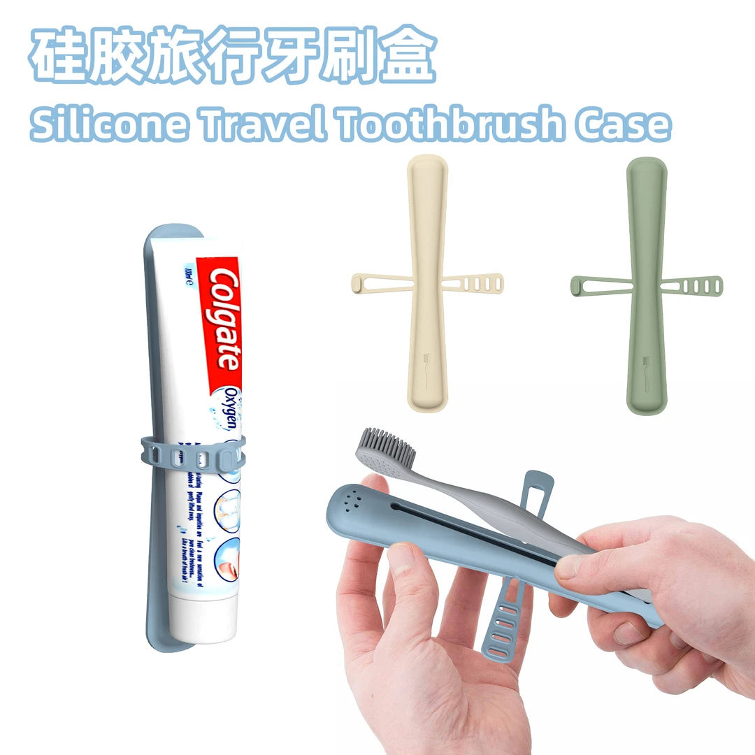 品优硅胶旅行牙刷盒便携式牙刷保护套壳出差居家可水洗