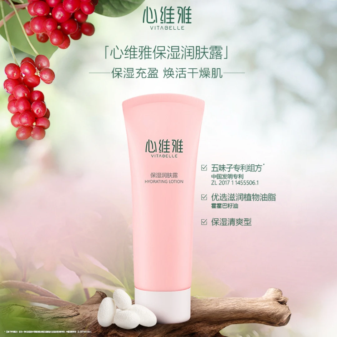 【官方正品】无限极心维雅保湿润肤露补水保湿修护舒缓护肤乳液面霜
