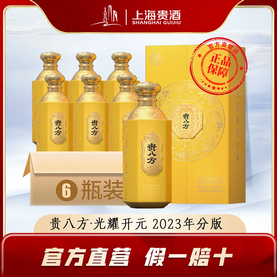 君道贵酿上海贵酒 贵八方 光耀开元 大曲坤沙酱香型白酒53度500ml