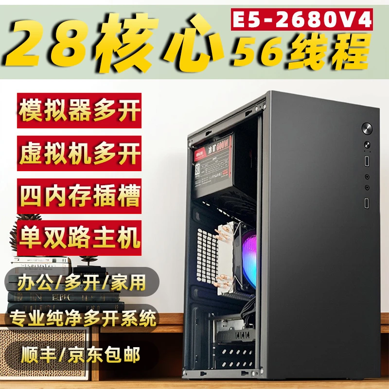 95新  志强E5-2680V4 14核28线程游戏搬砖主机模拟器多开台式电脑