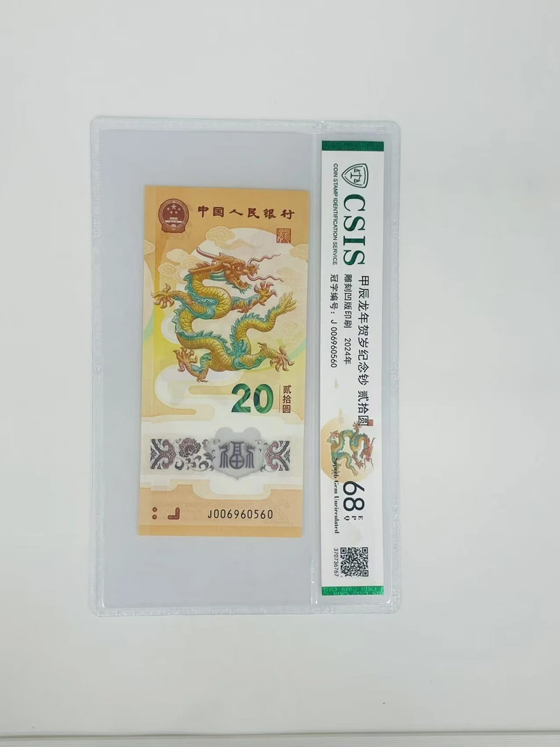 新龙钞J006960560信泰68