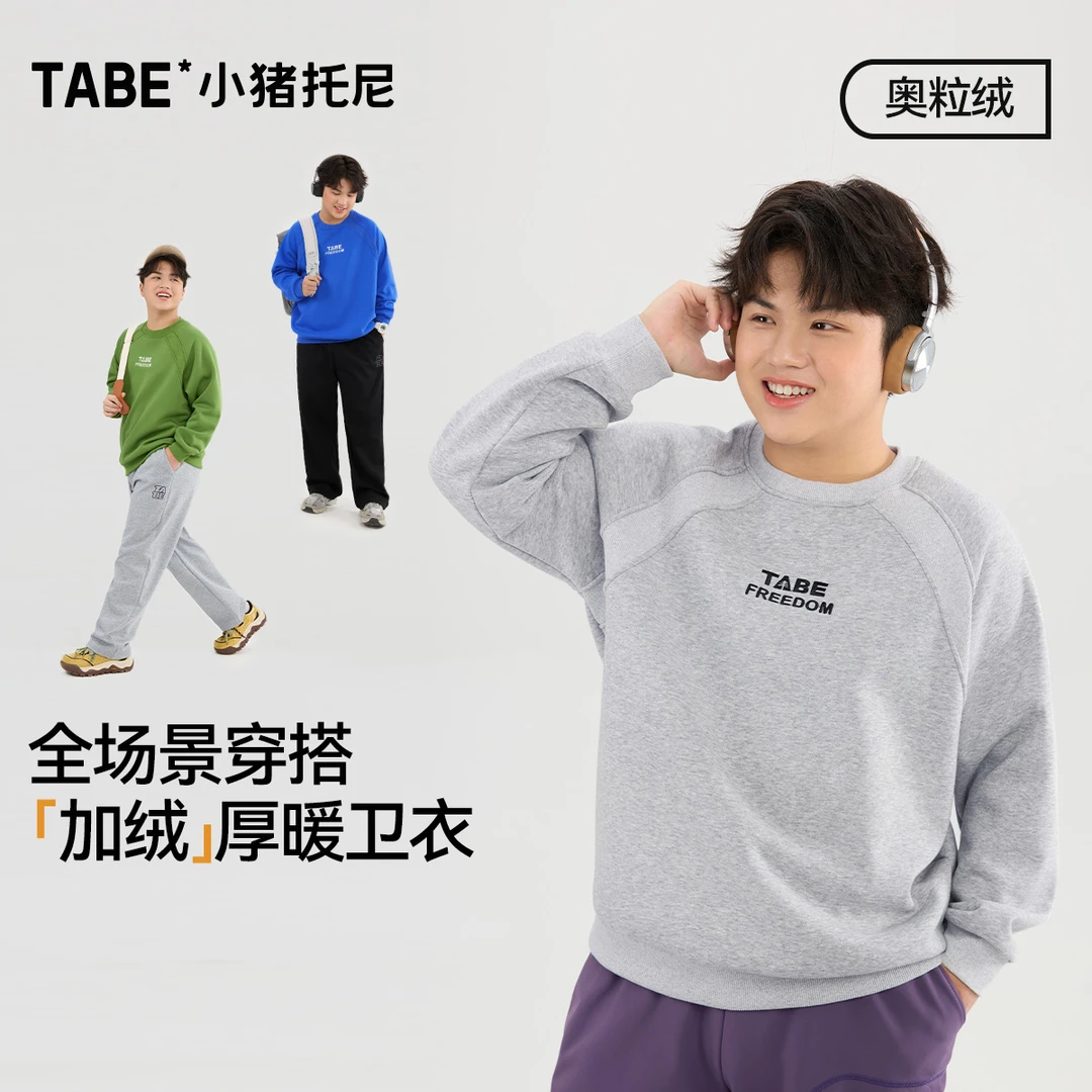 【全场景加绒卫衣】小猪托尼胖男童加绒圆领卫衣休闲保暖宽松青少年