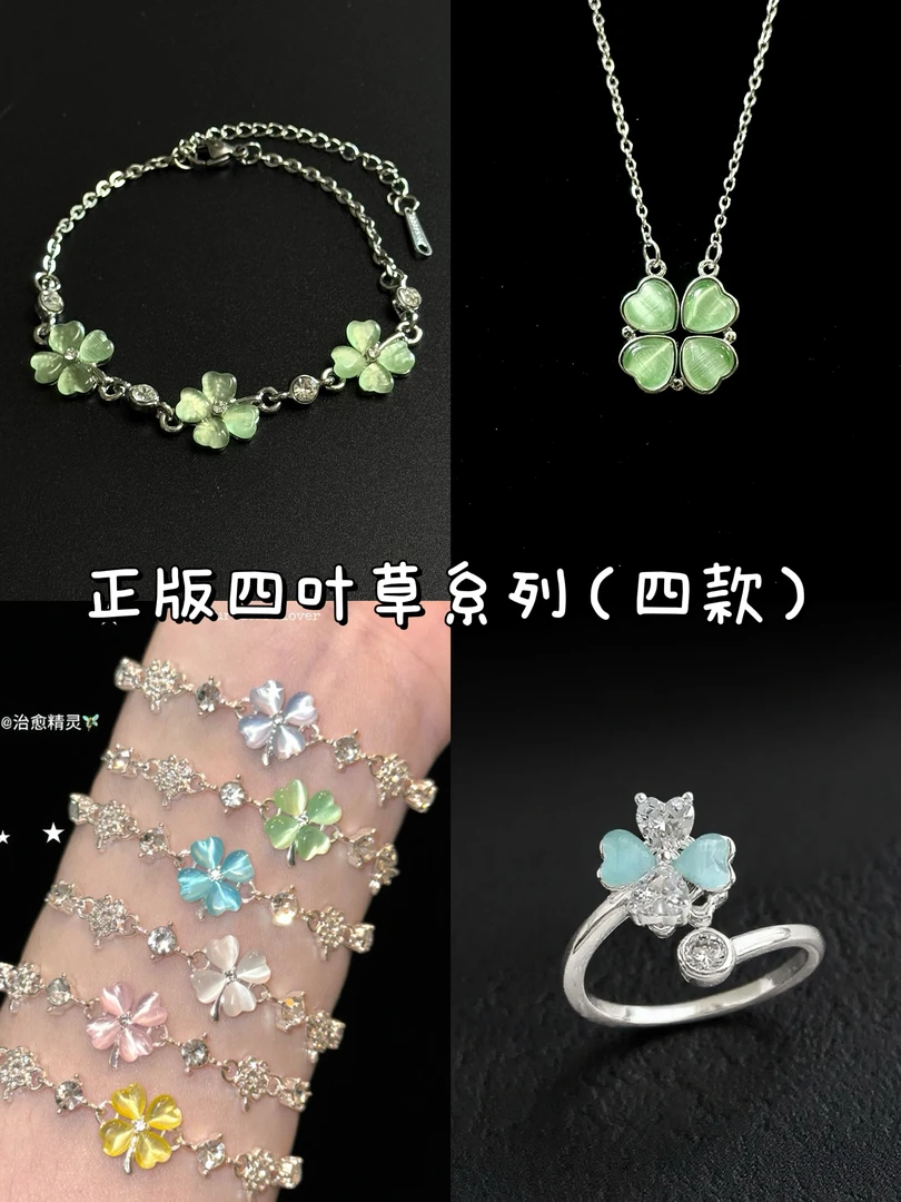 【正版】猫眼四叶草韩女同款礼物项链/手链/耳饰幸运永伴手链四色