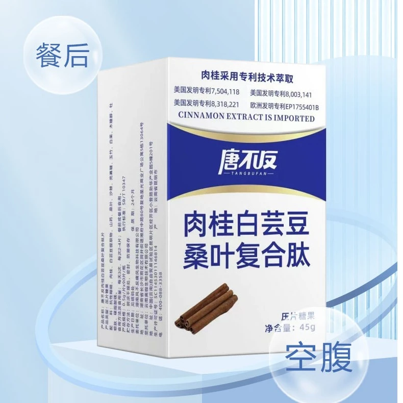 【1号】唐不反肉桂白芸豆-复合肽（3瓶*90粒/共270粒）