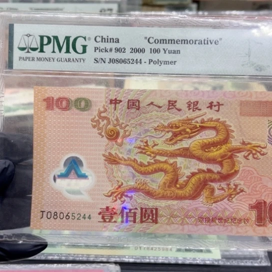 纸退市币龙钞一张全新