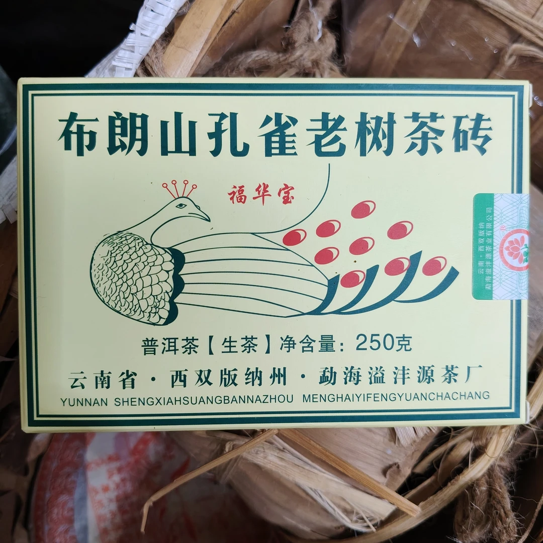 【靓野/生茶】2018#布朗孔雀砖250g/砖 23压
