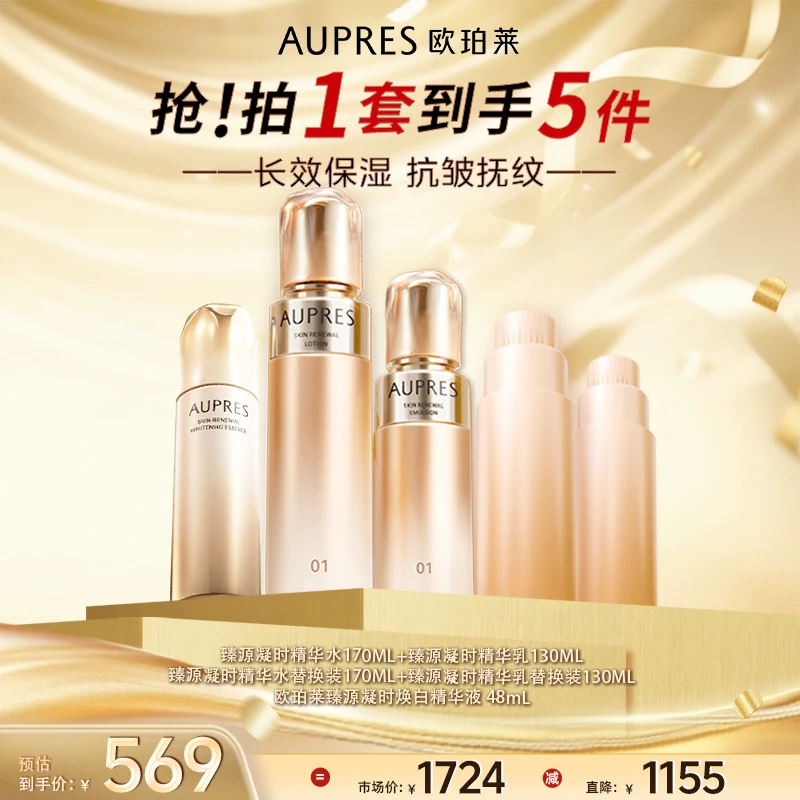 欧珀莱臻源凝时水乳两件套保湿修复滋养紧致修护-dr