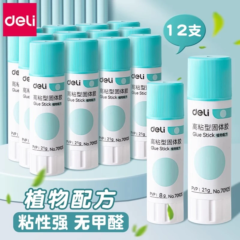 得力高粘度无甲醛植物配方固体胶棒学生办公手工适用白色固体胶棒