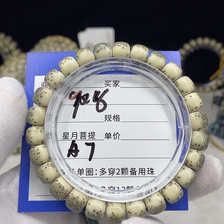 星月菩提手串星月a7