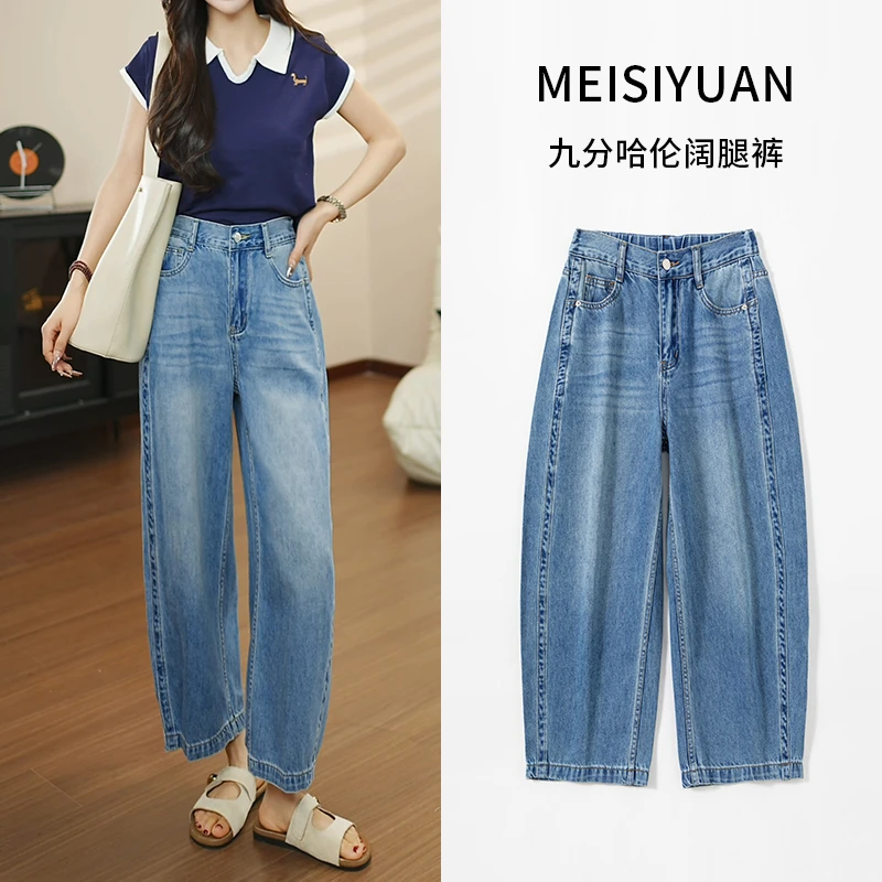 美思源松紧腰哈伦牛仔裤女款秋季2025年新款小个子直筒九分弯刀裤