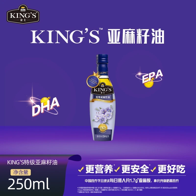 KING'S特级亚麻籽油250ml初榨凉拌辅食油胡麻油官方正品健康烹饪