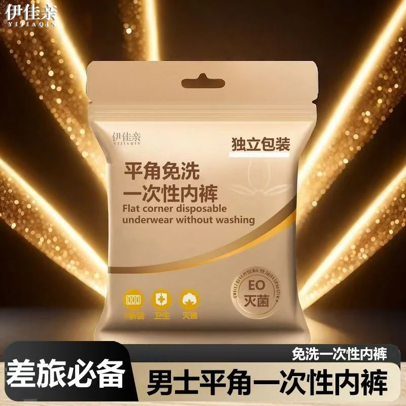 一次性内裤男士平角日抛免洗四角短裤旅行出差便携独立包装