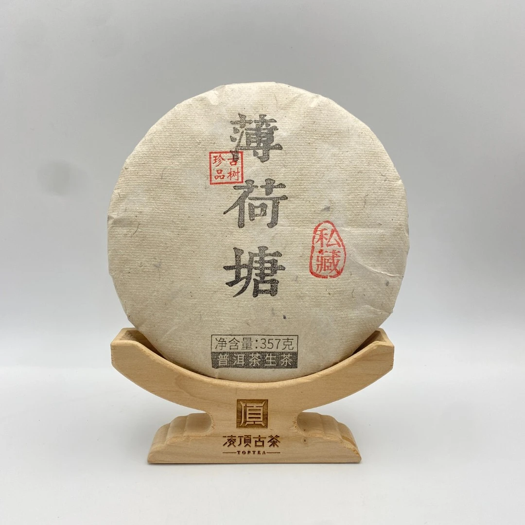 【凌顶古茶】2015年私藏盖章薄荷塘生茶357g/饼