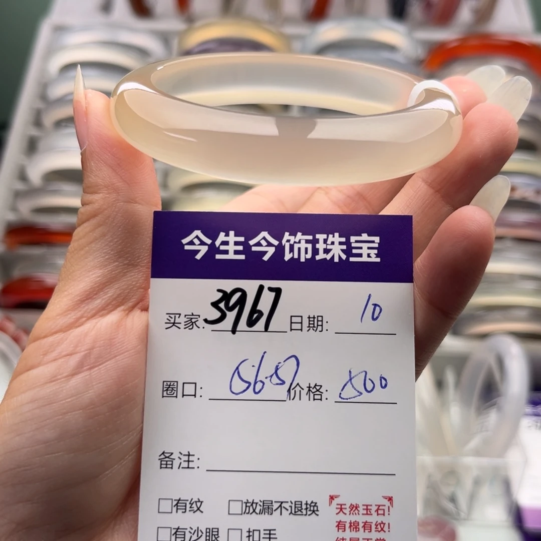 手镯玛瑙/玉髓未镶嵌3967