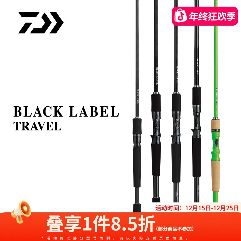 DAIWA/达亿瓦BLACK LABEL TRAVEL 便携式路亚钓鱼竿 鲈鱼钓鱼用具