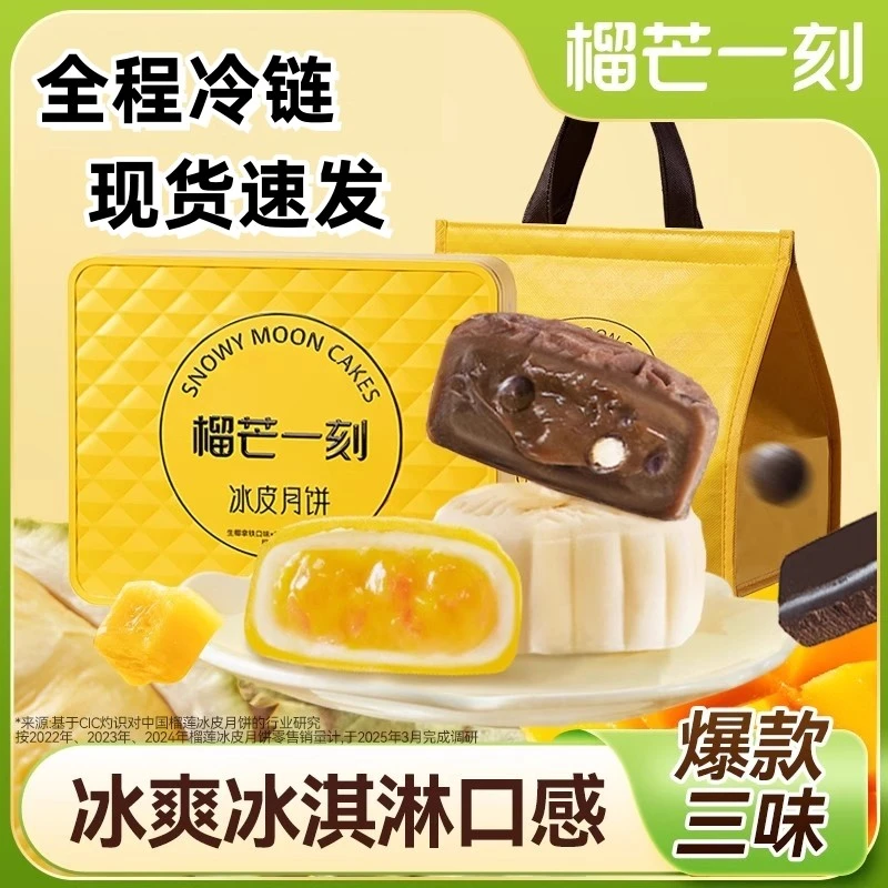榴芒一刻冰皮榴莲月饼泰国金枕榴莲冰皮月饼水果流心月饼礼盒送礼