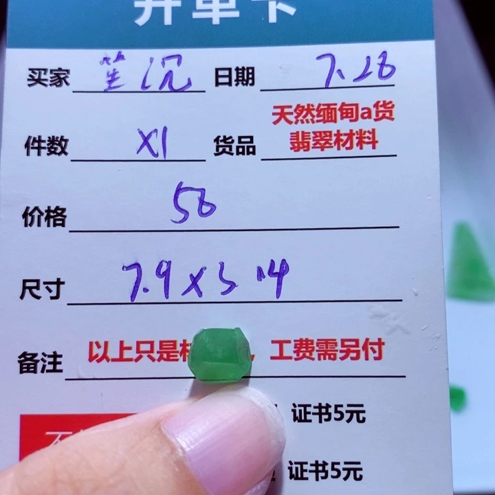 笙***沉定制翡翠未镶嵌材料