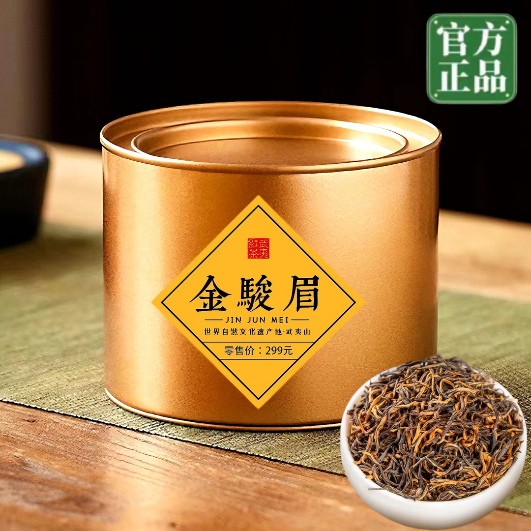 （亏本试喝）武夷山金骏眉正宗红茶蜜香浓香型金骏眉罐装武夷红茶