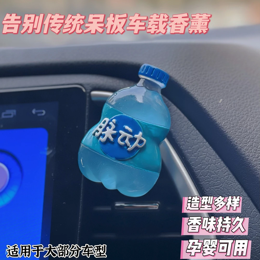 【直播拆】食玩系列车载出风口香薰 多款香型 送磁铁可改冰箱贴