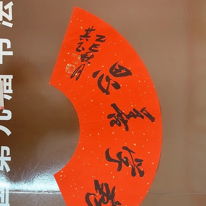 书法书法作品多次获奖