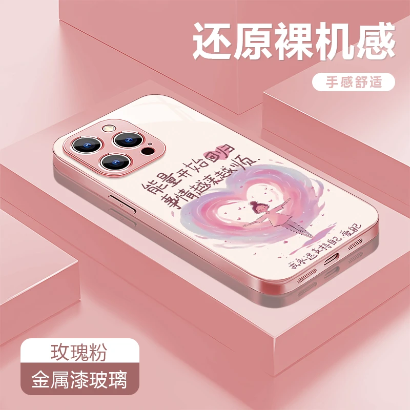 爱自己适用苹果16Promax/华为/vivo/oppo金属漆玻璃防摔壳女款