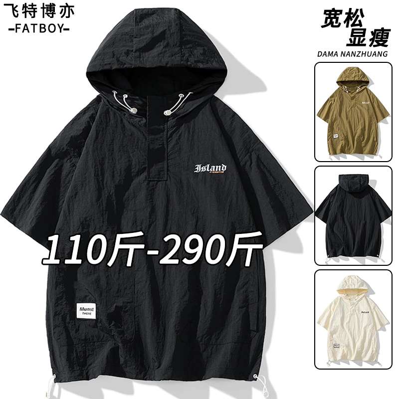 【9XL】夏季连帽短袖t恤男士潮流字母印花防晒衣大码胖子男装半截袖