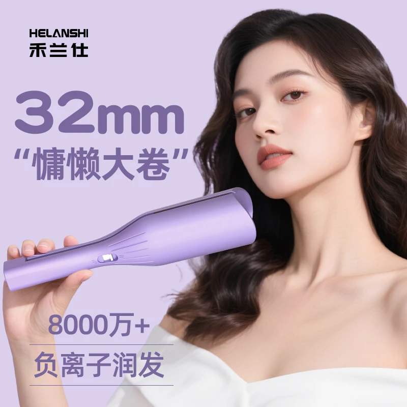 HELANSHI/禾兰仕百分卷深V32MM蛋卷水波纹蓬松大卷不伤发卷发棒
