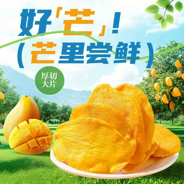 辣铺乐买二送一100克芒果干酸甜可口休闲零食办公室小吃水果干