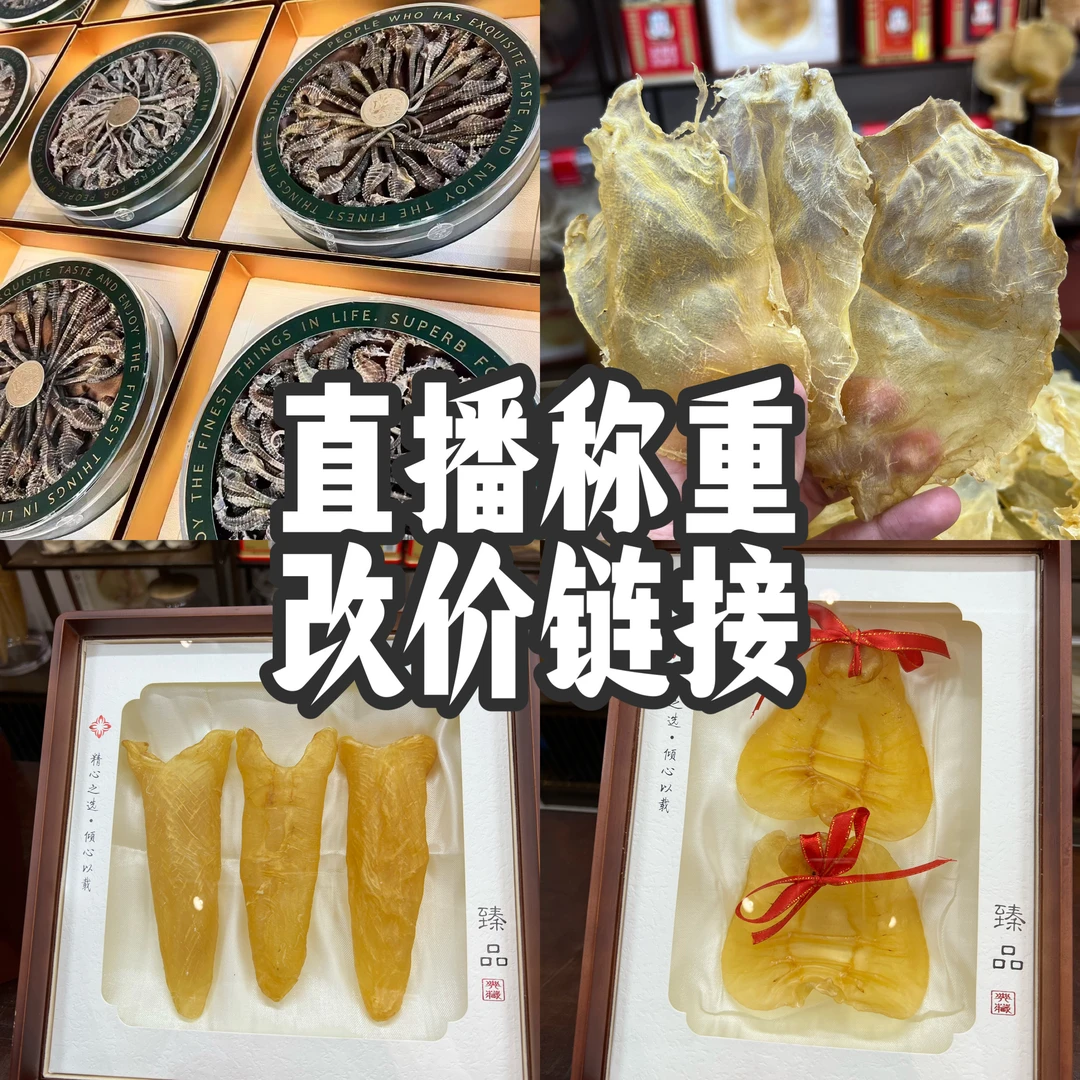 【朱朱家】鱼胶1-500g(直播称重)