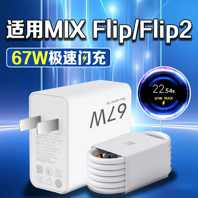 适用小米MIX Flip2充电器67W原装快充MIUI小米mixflip充电头金标