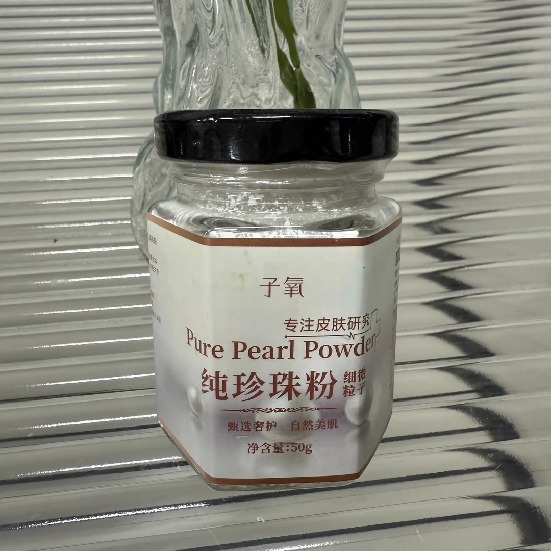 滋养润肤纯珍珠粉