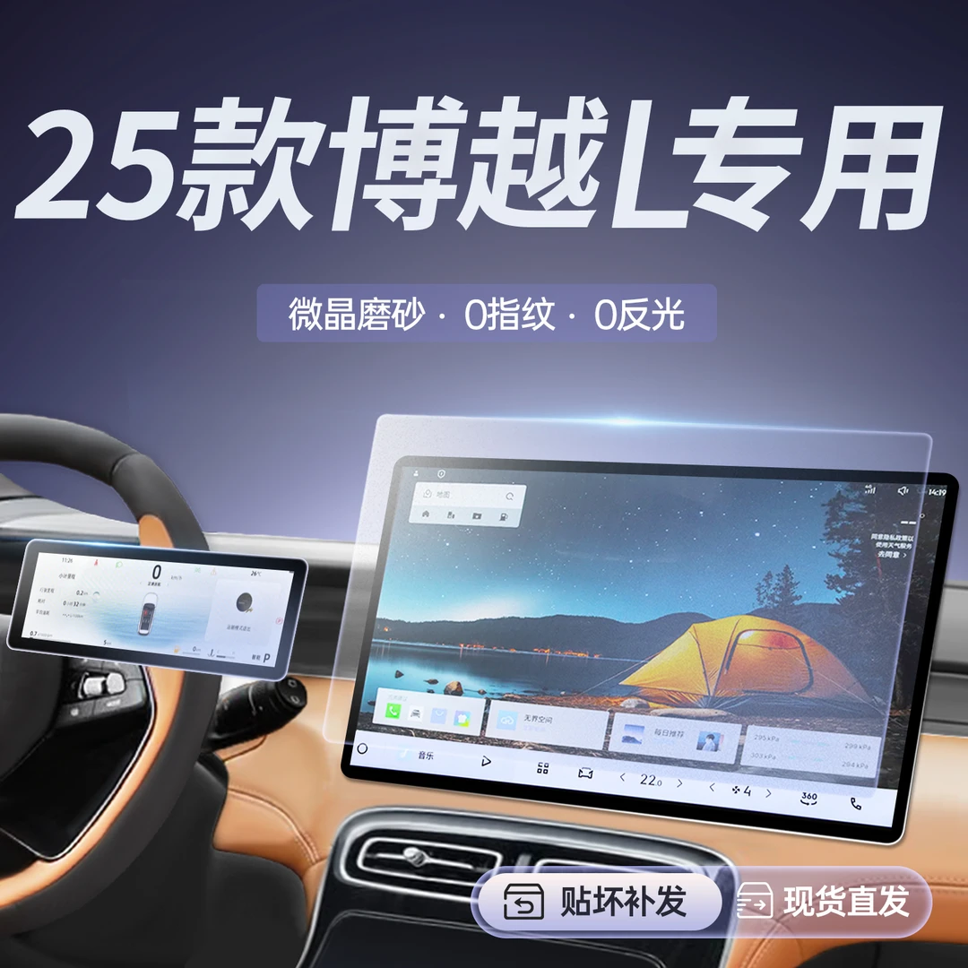 适用于25款吉利博越L屏幕钢化膜中控导航贴膜车内装饰保护用品