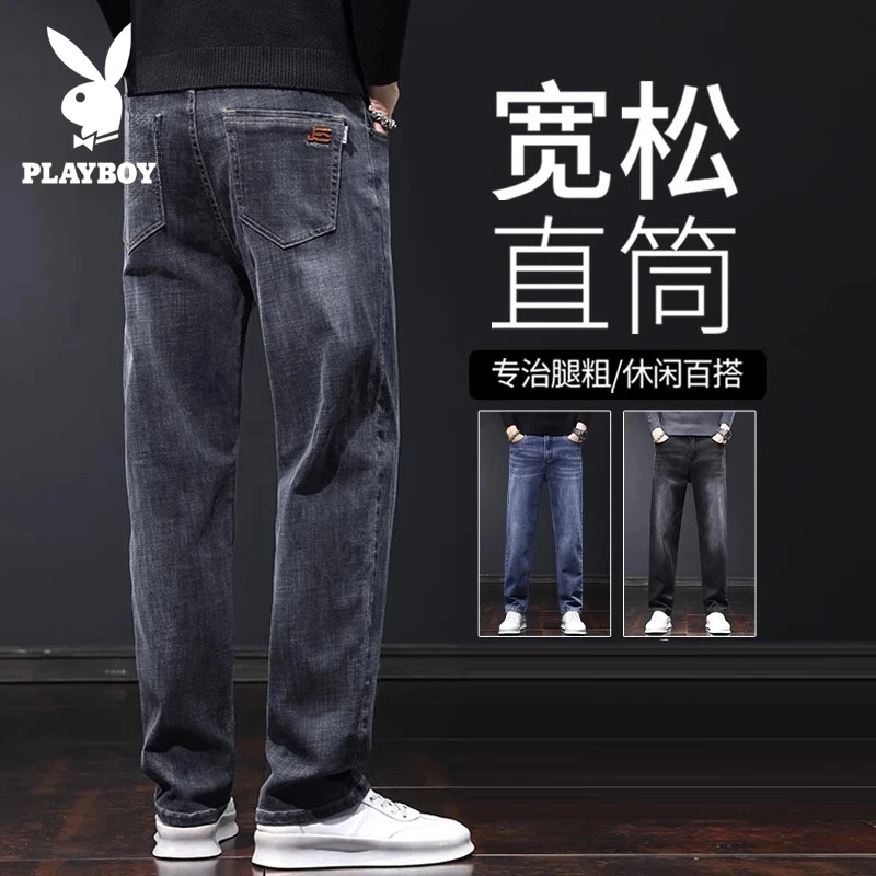 花花公子牛仔裤男士春秋款潮牌宽松弹力直筒裤子高端显瘦休闲长裤
