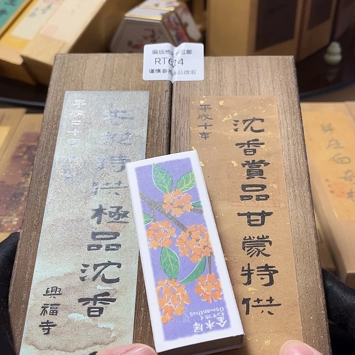 蓮***生线香624-3感谢分享感谢分享