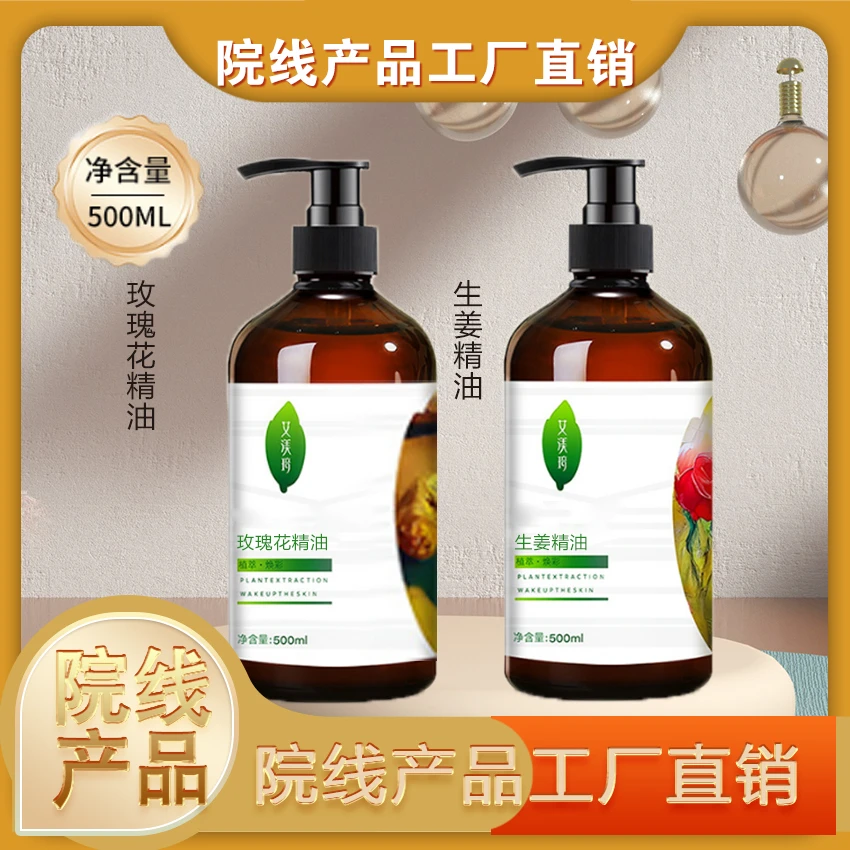 大瓶装按摩精油500ml