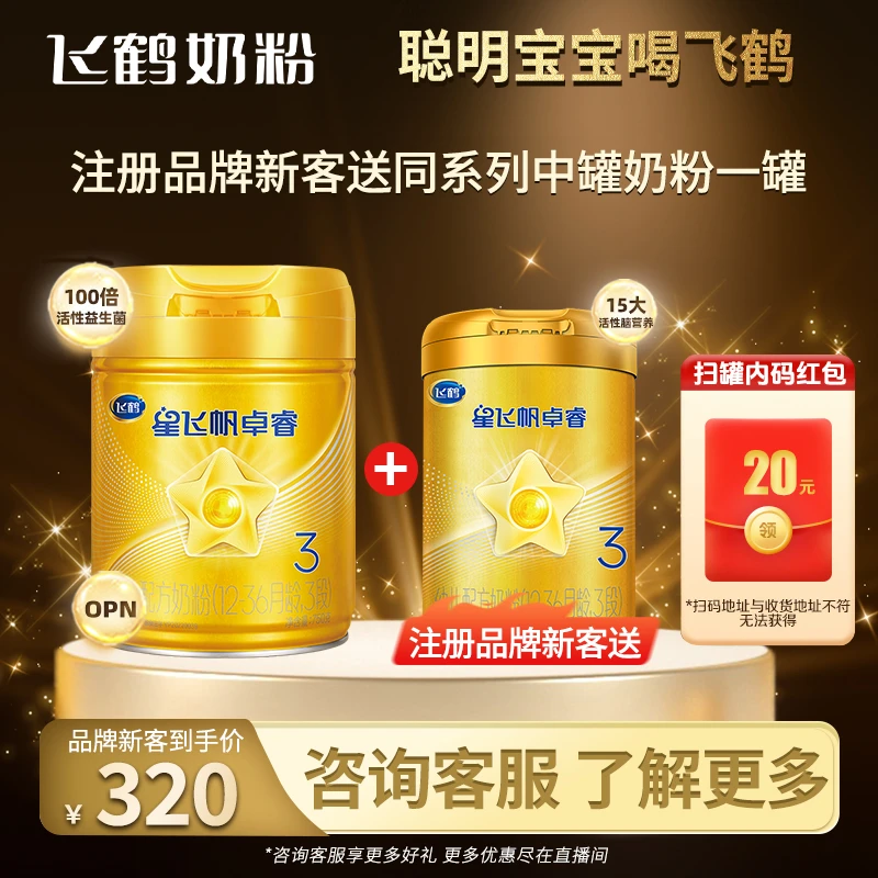 【专享价】飞鹤星飞帆卓睿3段750g婴幼儿益生菌配方牛奶粉乳铁蛋白