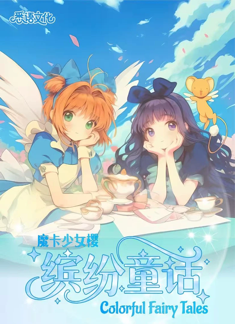 东【刺盒浮浮】 悉语文化魔卡少女樱-国产 二创 收藏卡牌盲盒（代拆）